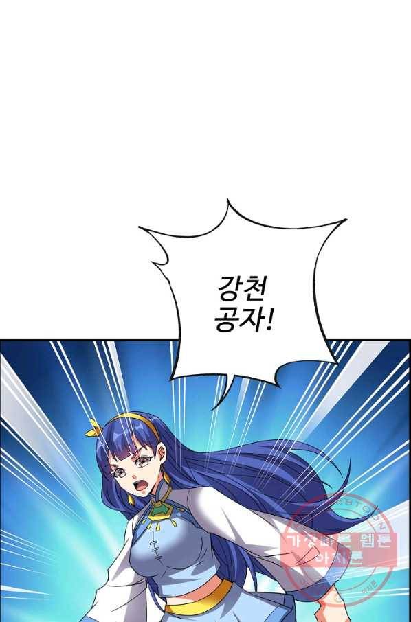 복천성주 98화 65