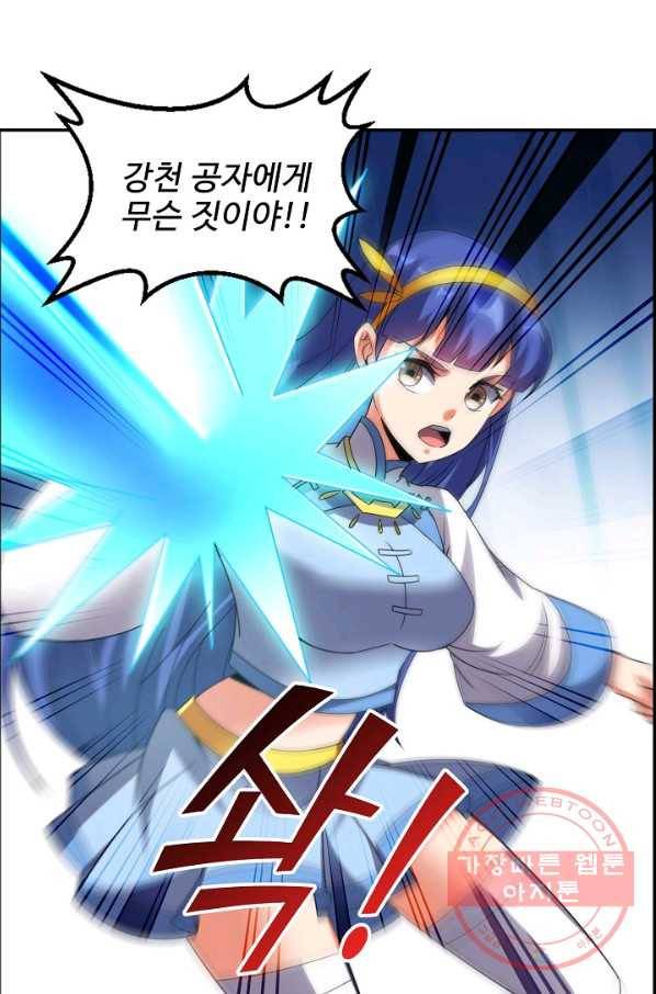 복천성주 98화 67