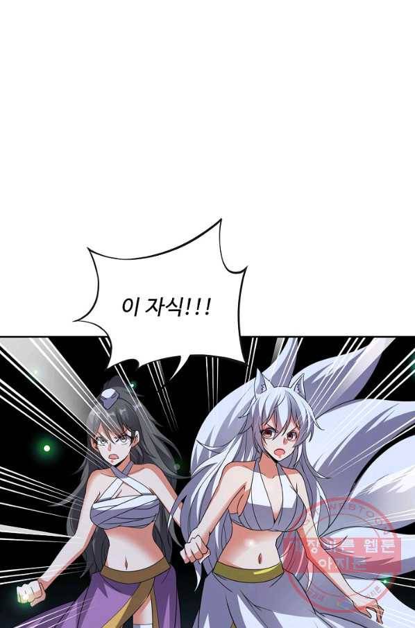복천성주 98화 77