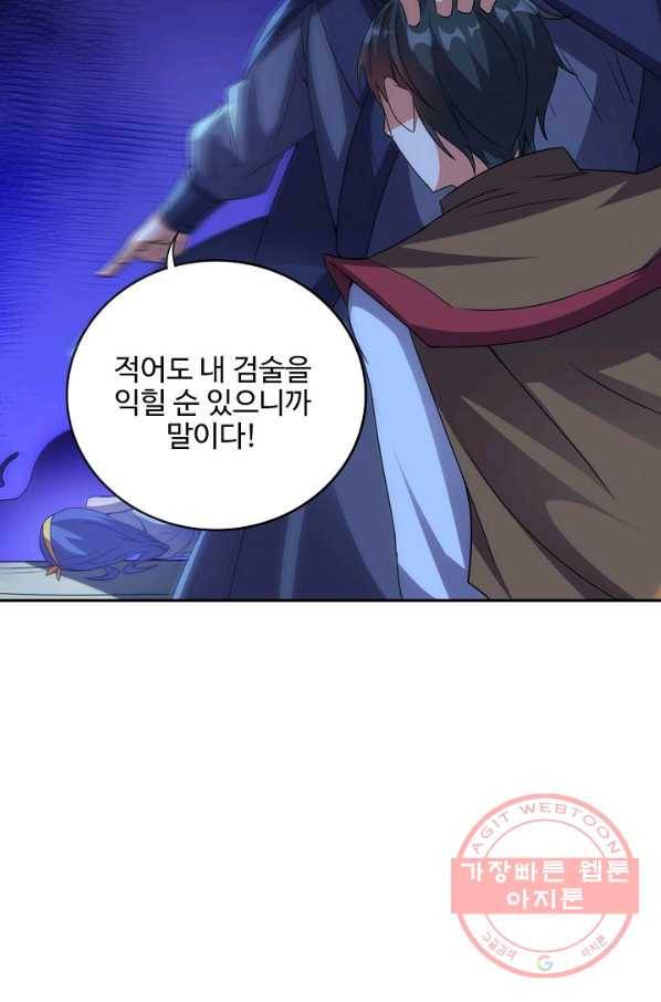 복천성주 98화 84