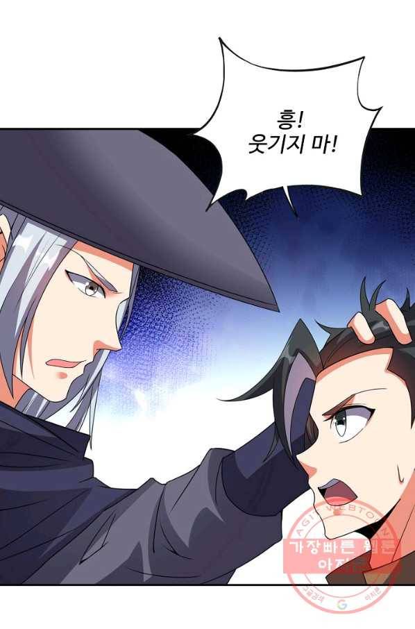 복천성주 98화 85