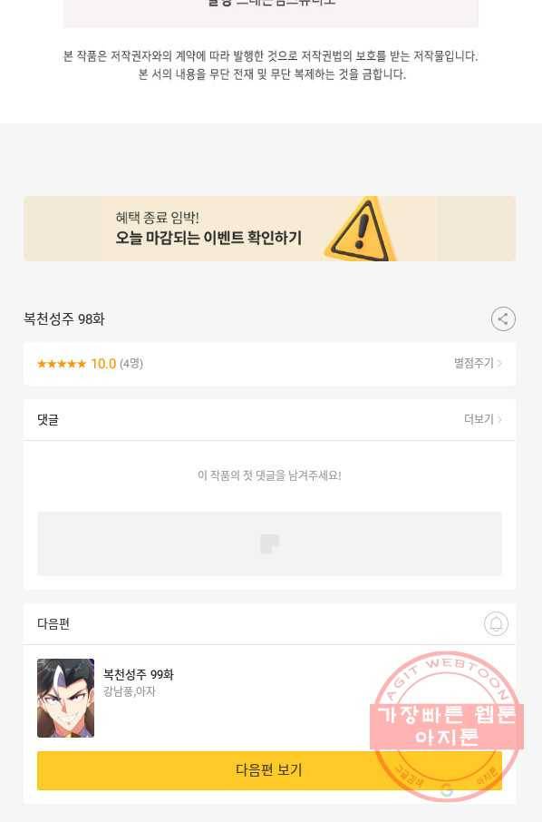 복천성주 98화 104