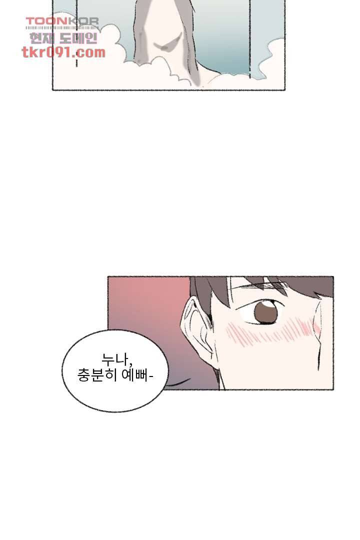 너에게 도달하는 방법 20화 2