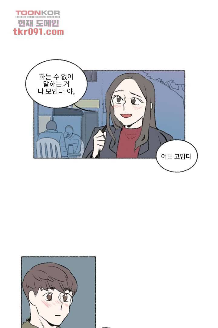 너에게 도달하는 방법 20화 6