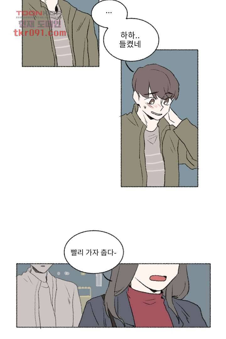 너에게 도달하는 방법 20화 7