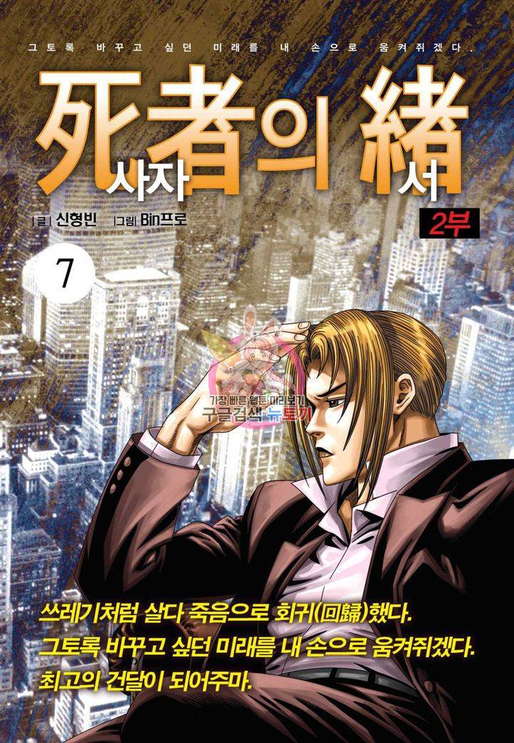도시정벌 레거시 : 사자의서 2부 7화 1