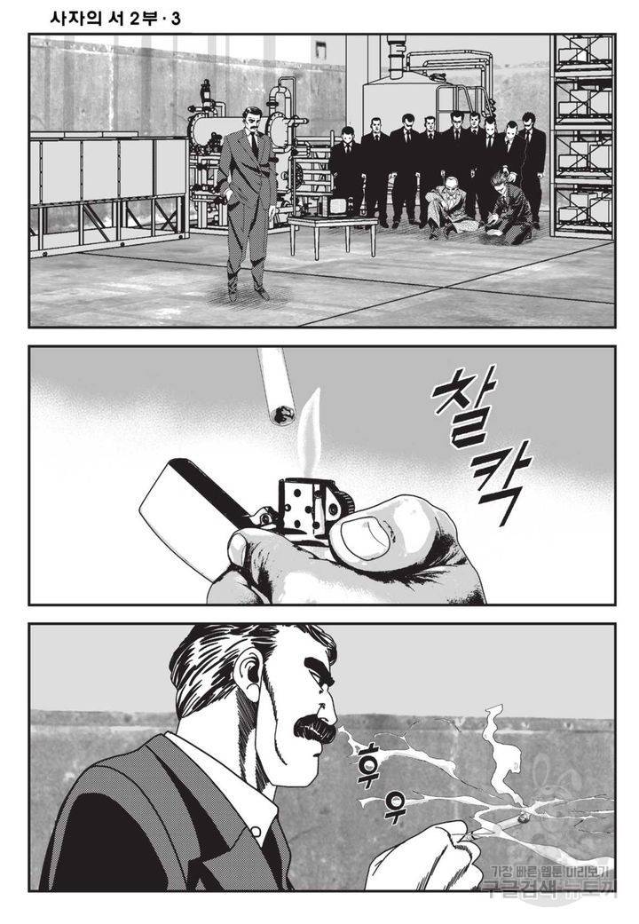 도시정벌 레거시 : 사자의서 2부 7화 5