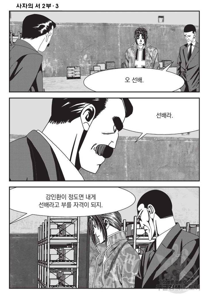 도시정벌 레거시 : 사자의서 2부 7화 7