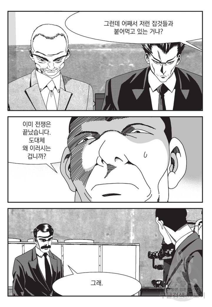 도시정벌 레거시 : 사자의서 2부 7화 8