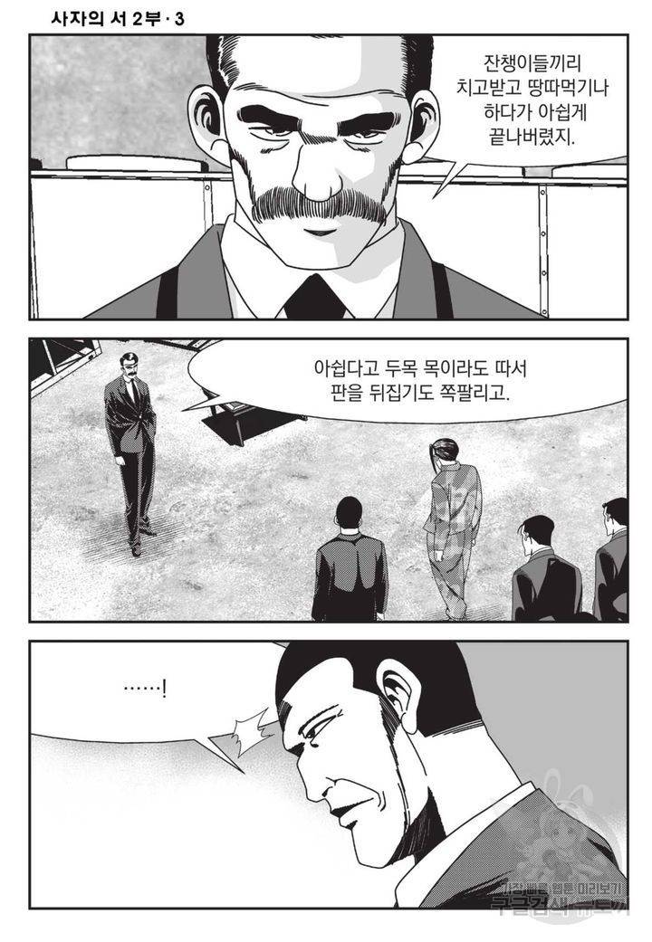 도시정벌 레거시 : 사자의서 2부 7화 9