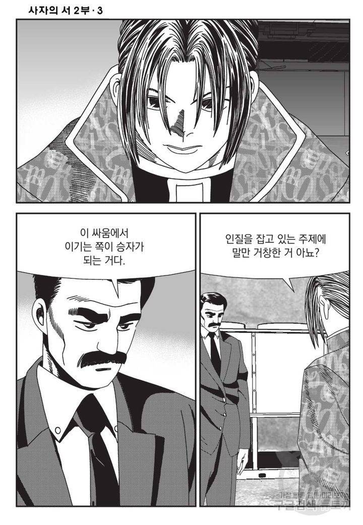 도시정벌 레거시 : 사자의서 2부 7화 11
