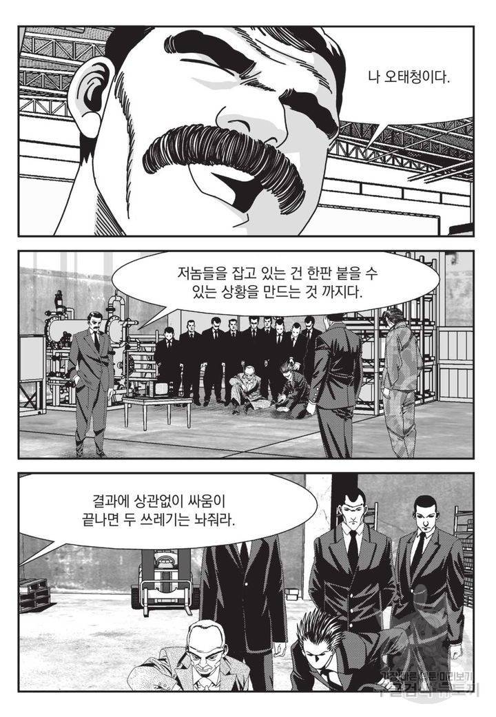도시정벌 레거시 : 사자의서 2부 7화 12