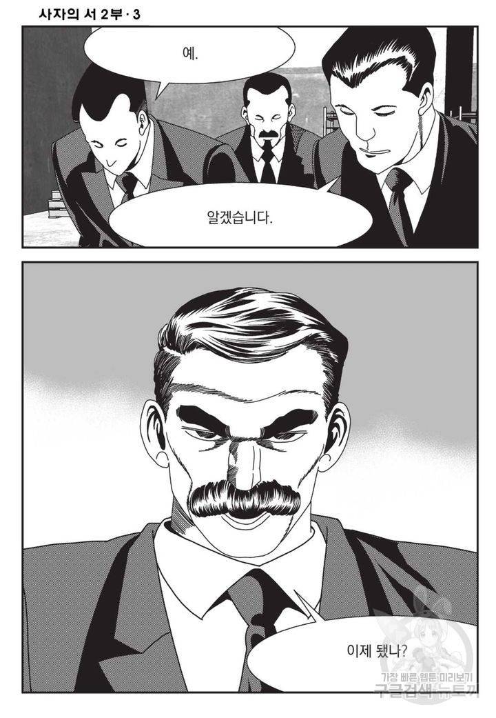 도시정벌 레거시 : 사자의서 2부 7화 13
