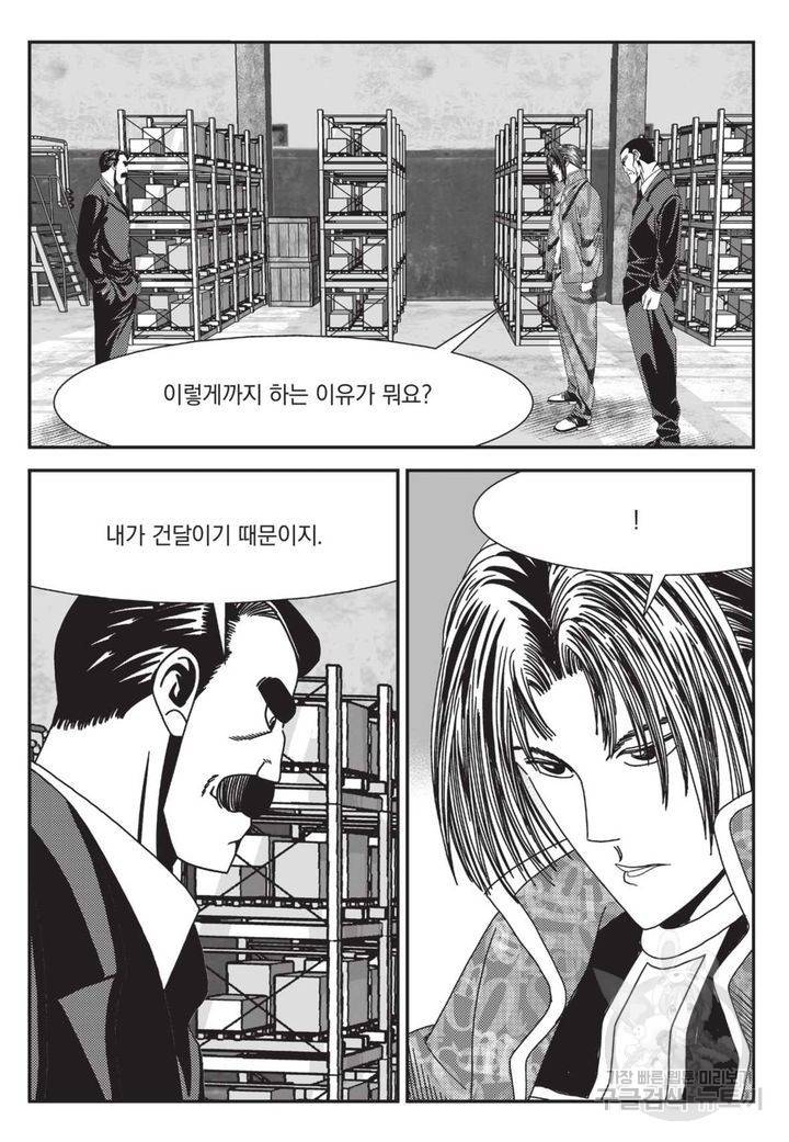 도시정벌 레거시 : 사자의서 2부 7화 14