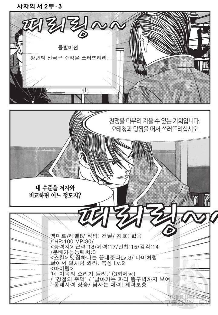 도시정벌 레거시 : 사자의서 2부 7화 15