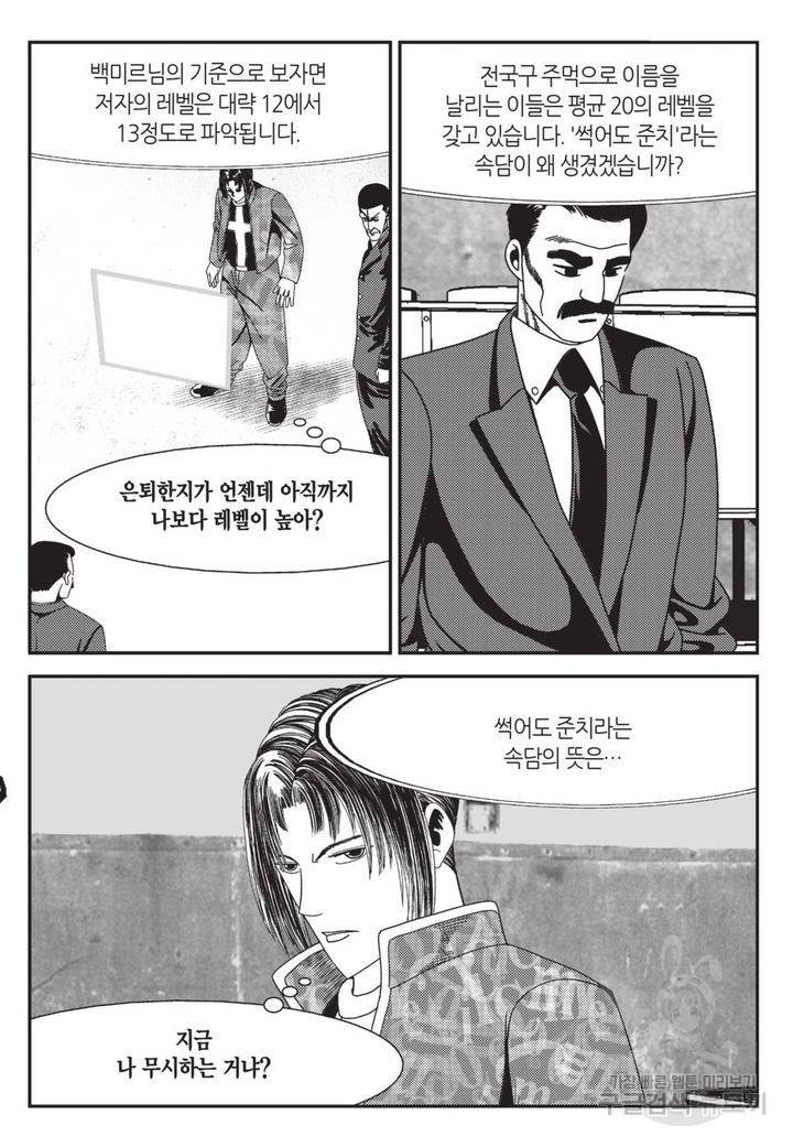 도시정벌 레거시 : 사자의서 2부 7화 16