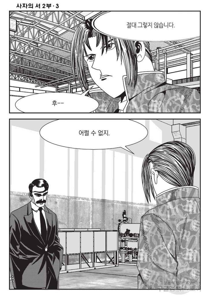 도시정벌 레거시 : 사자의서 2부 7화 17