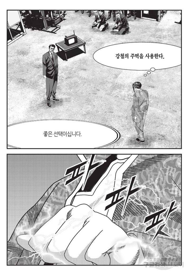 도시정벌 레거시 : 사자의서 2부 7화 18