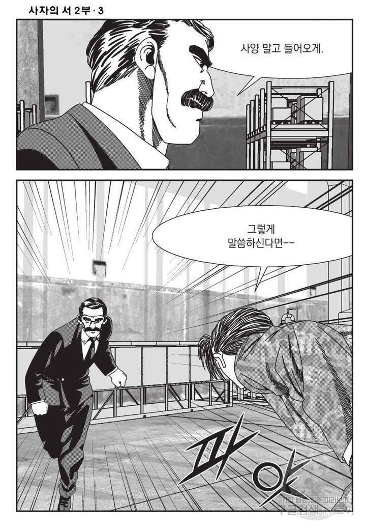 도시정벌 레거시 : 사자의서 2부 7화 21