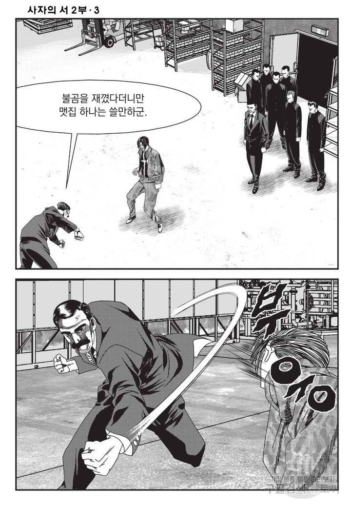 도시정벌 레거시 : 사자의서 2부 7화 25