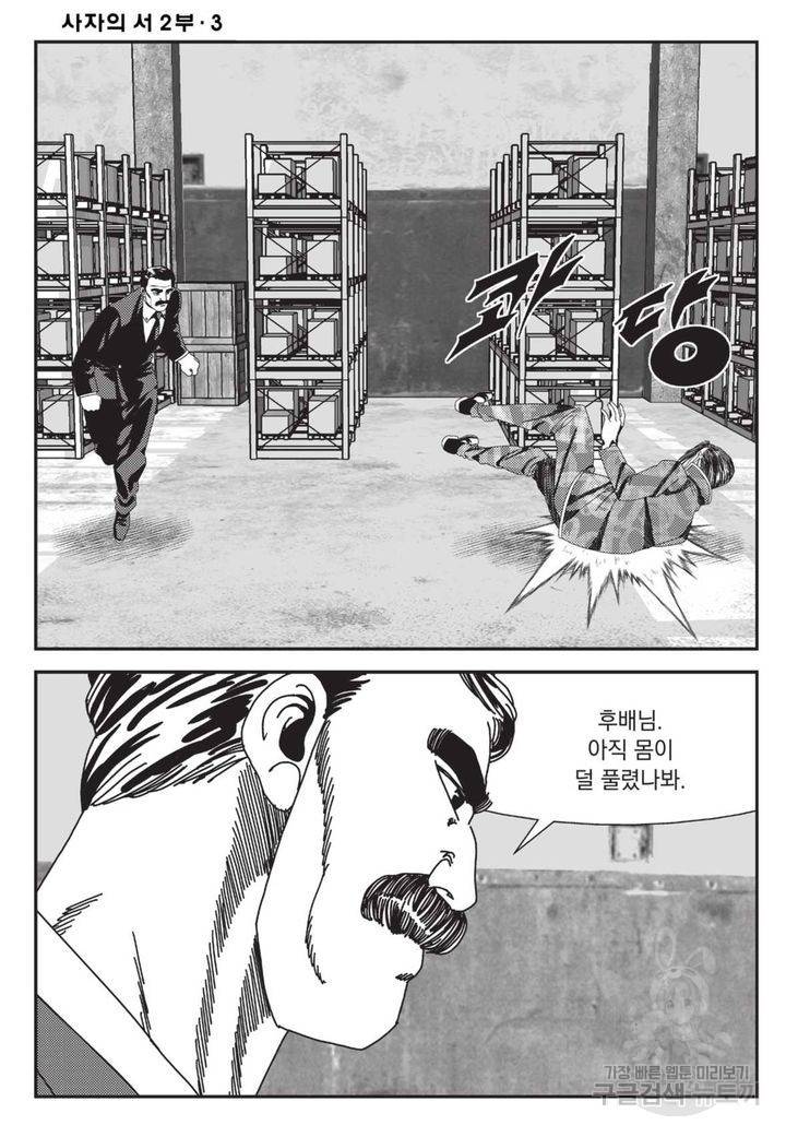 도시정벌 레거시 : 사자의서 2부 7화 29