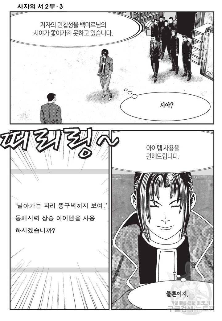 도시정벌 레거시 : 사자의서 2부 7화 31