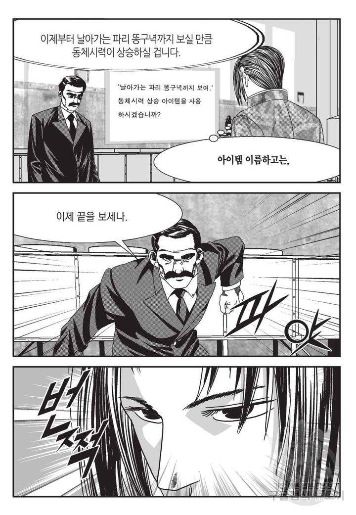 도시정벌 레거시 : 사자의서 2부 7화 32