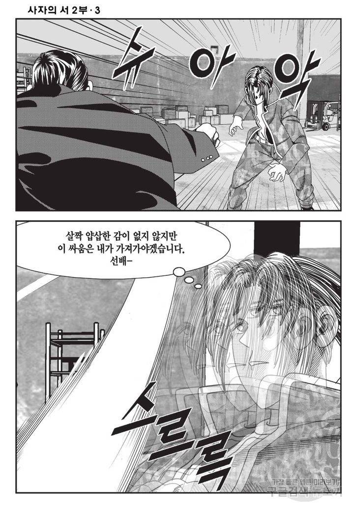 도시정벌 레거시 : 사자의서 2부 7화 33