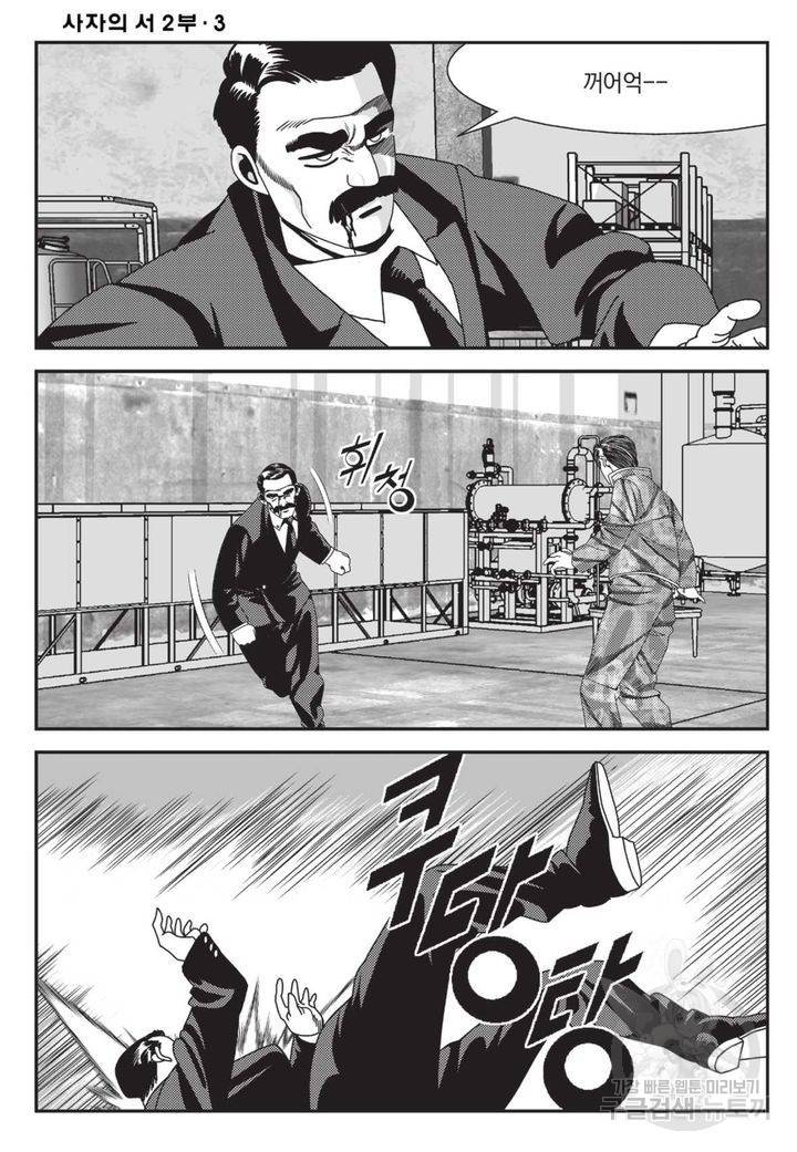 도시정벌 레거시 : 사자의서 2부 7화 38
