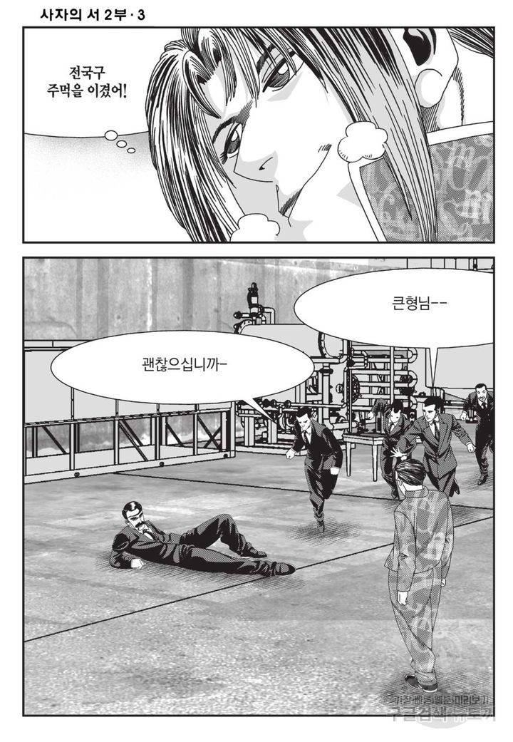 도시정벌 레거시 : 사자의서 2부 7화 40