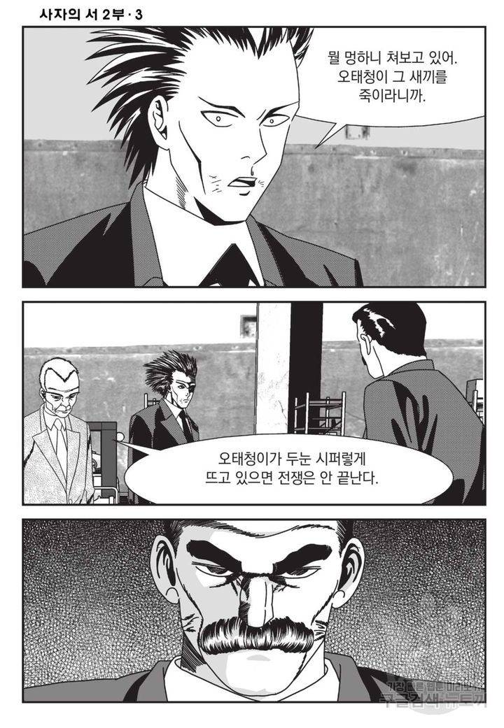 도시정벌 레거시 : 사자의서 2부 7화 44