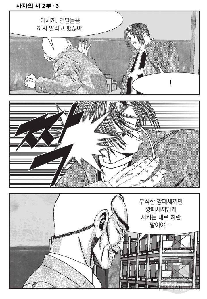 도시정벌 레거시 : 사자의서 2부 7화 46