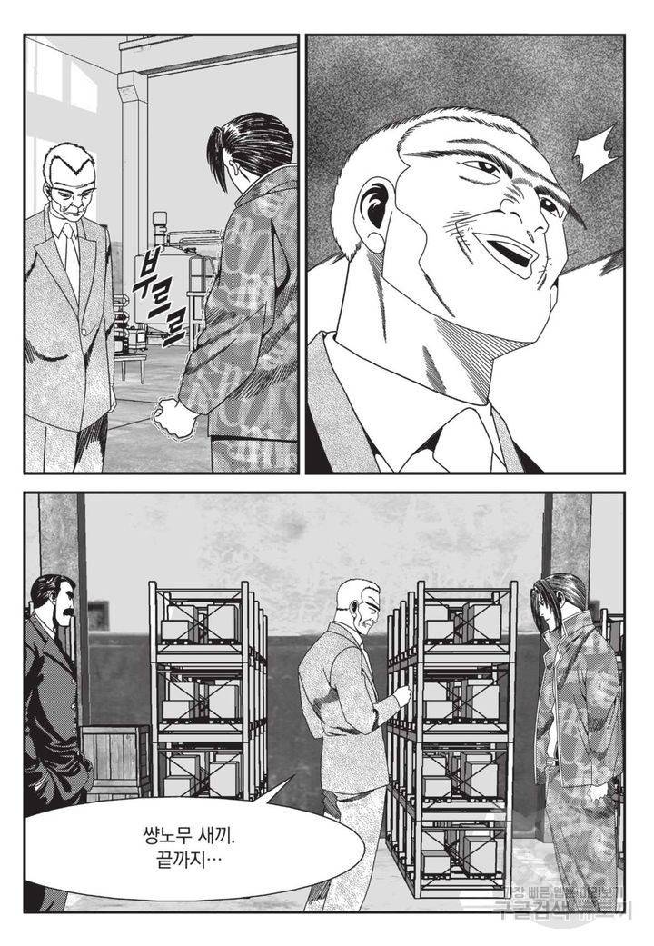 도시정벌 레거시 : 사자의서 2부 7화 47