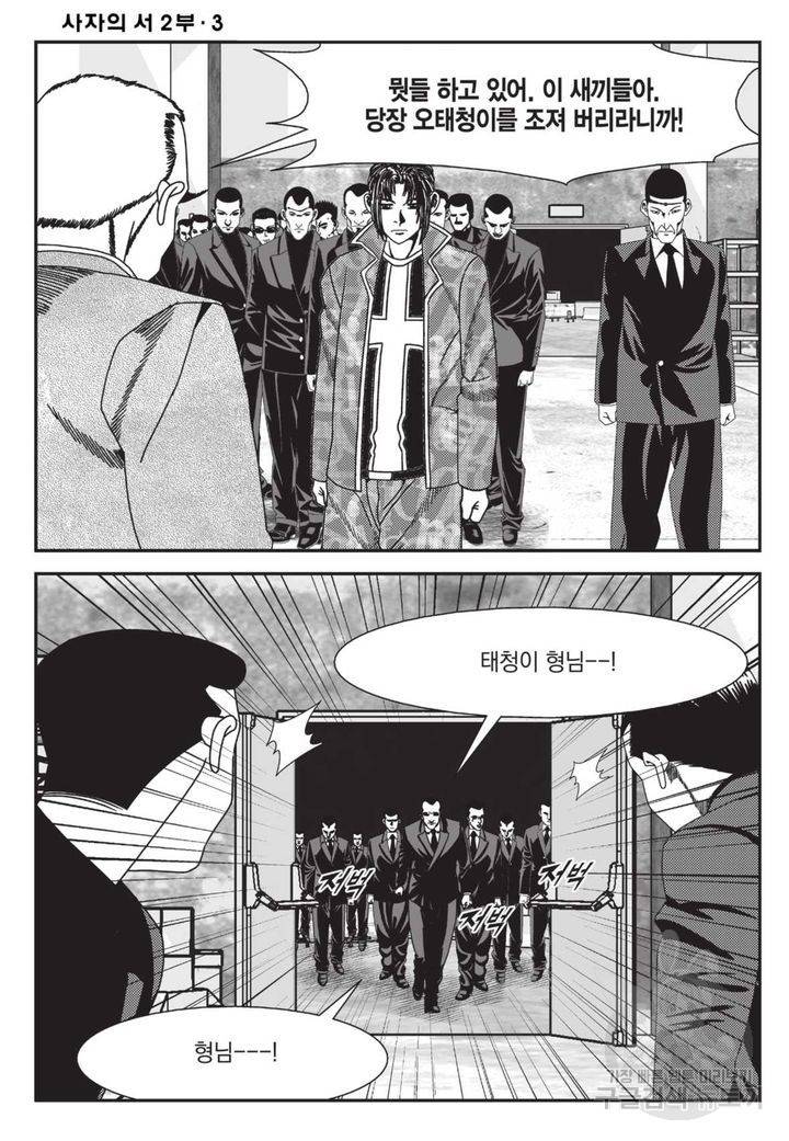 도시정벌 레거시 : 사자의서 2부 7화 48