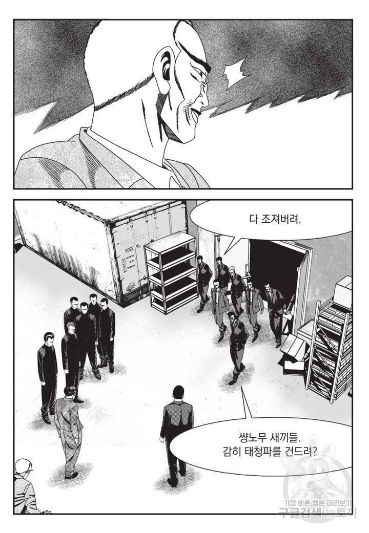 도시정벌 레거시 : 사자의서 2부 7화 49