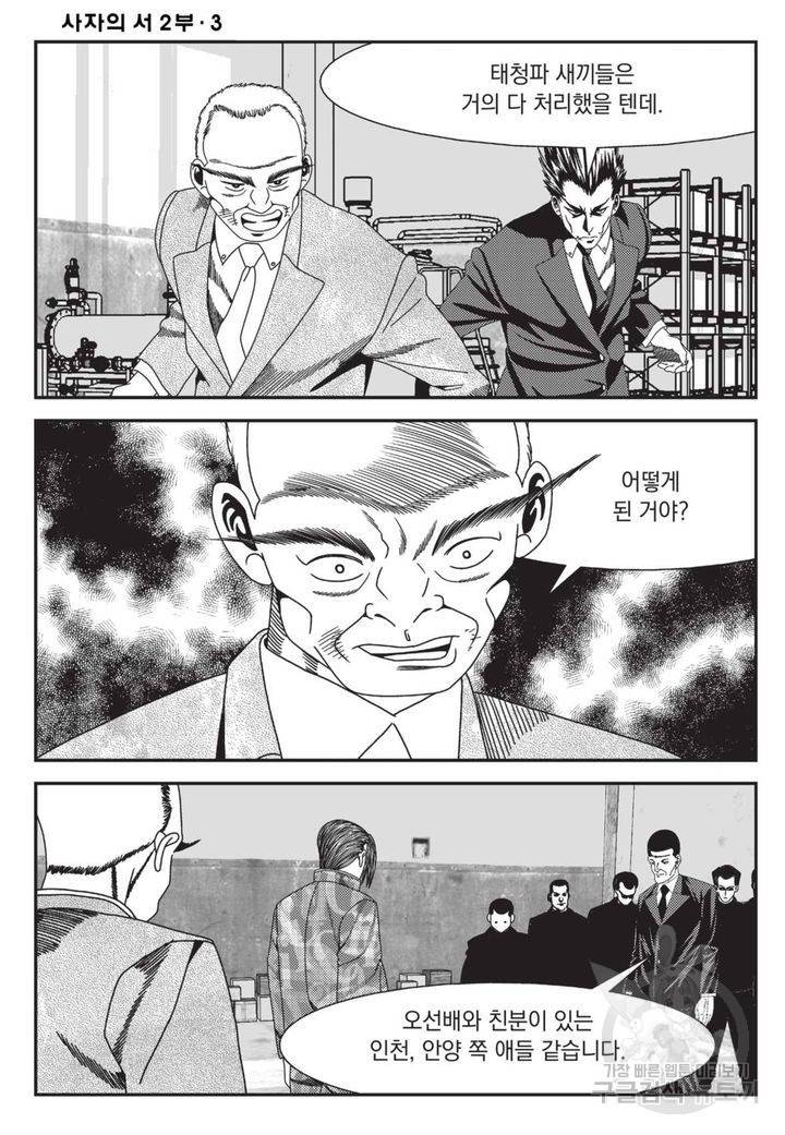 도시정벌 레거시 : 사자의서 2부 7화 50