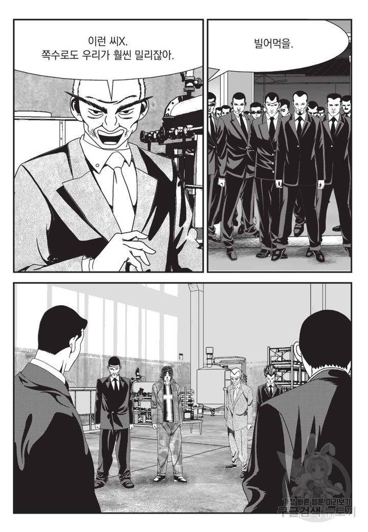 도시정벌 레거시 : 사자의서 2부 7화 51