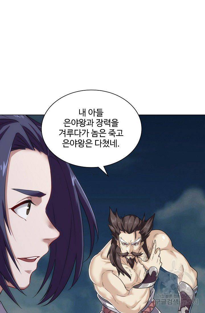 의천도룡기 67화 2