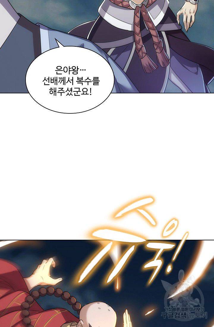 의천도룡기 67화 3