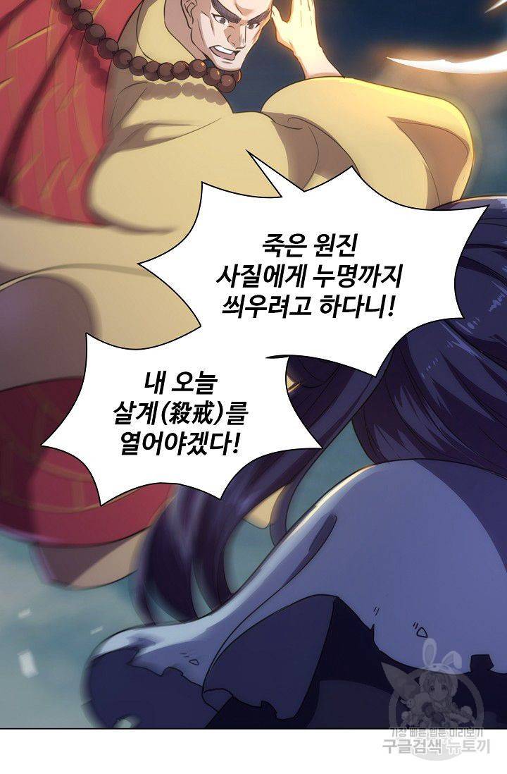 의천도룡기 67화 4