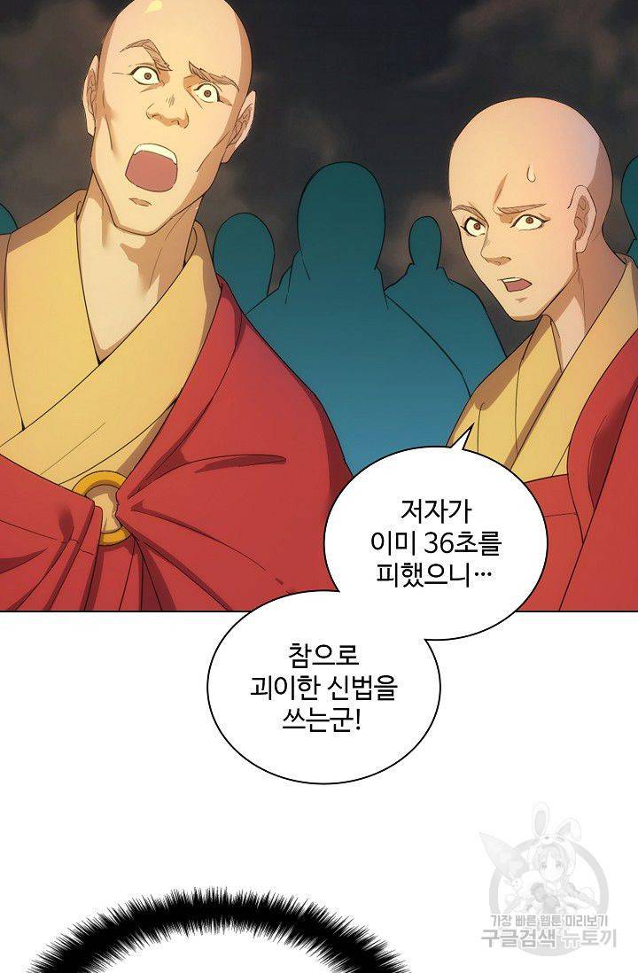 의천도룡기 67화 20