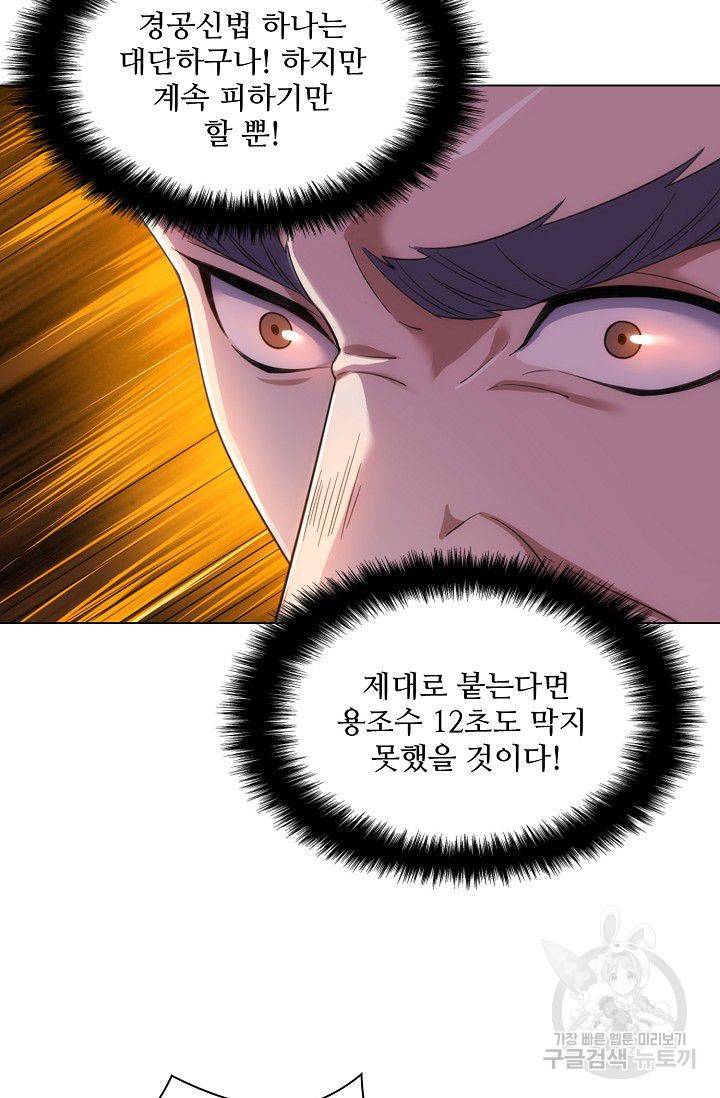 의천도룡기 67화 21