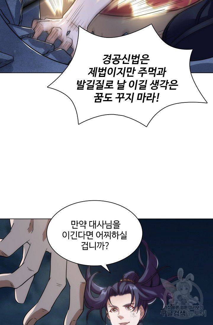 의천도룡기 67화 23