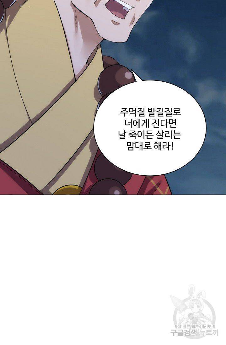 의천도룡기 67화 26