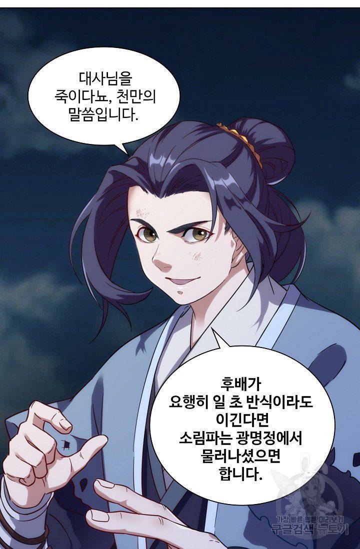 의천도룡기 67화 27