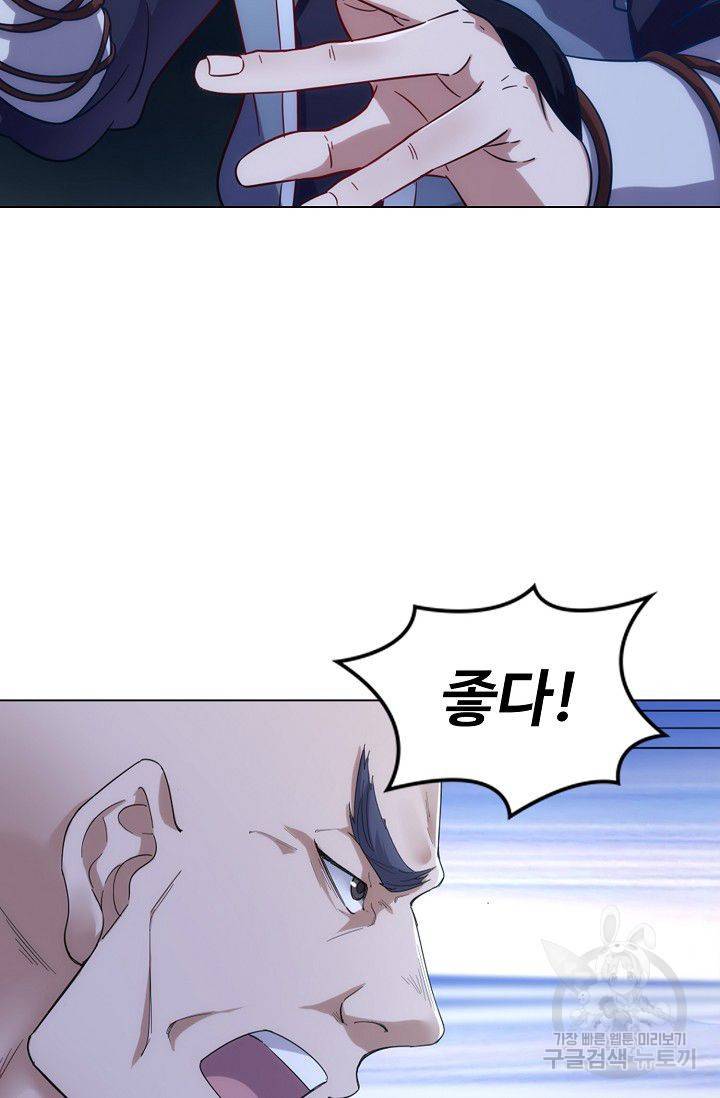 의천도룡기 67화 28