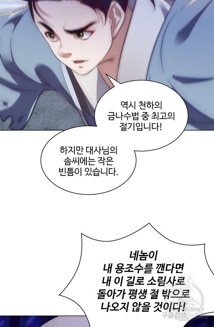 의천도룡기 67화 32