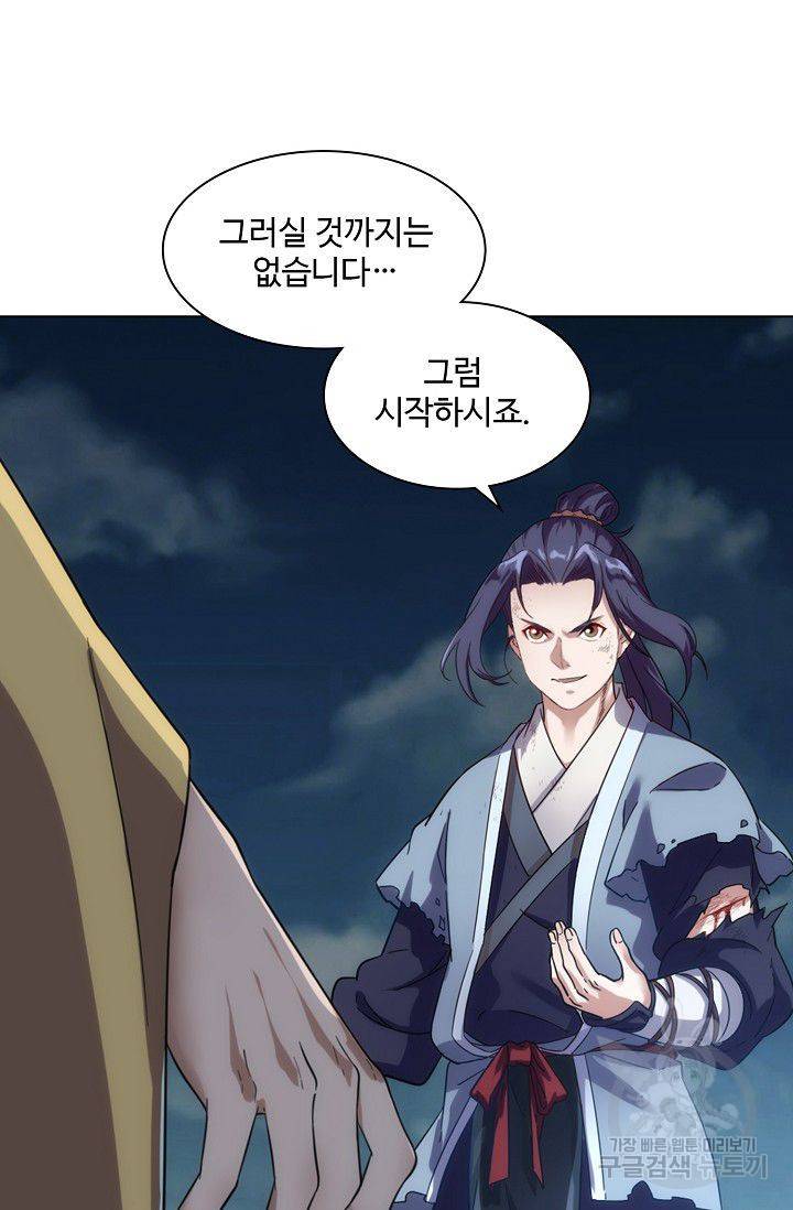 의천도룡기 67화 34