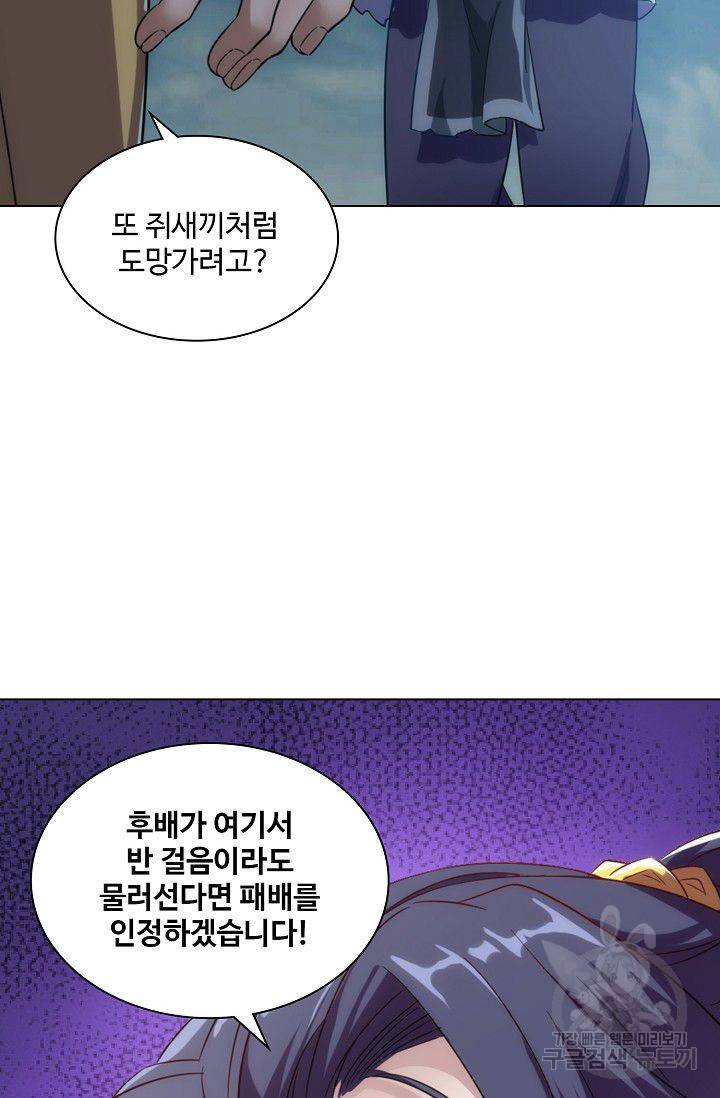 의천도룡기 67화 35
