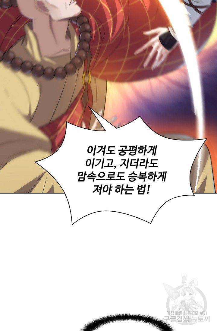 의천도룡기 67화 38
